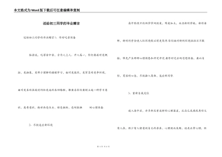 送给初三同学的毕业赠言