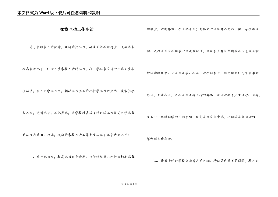 家校互动工作小结_第1页