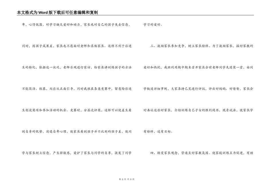 家校互动工作小结_第2页