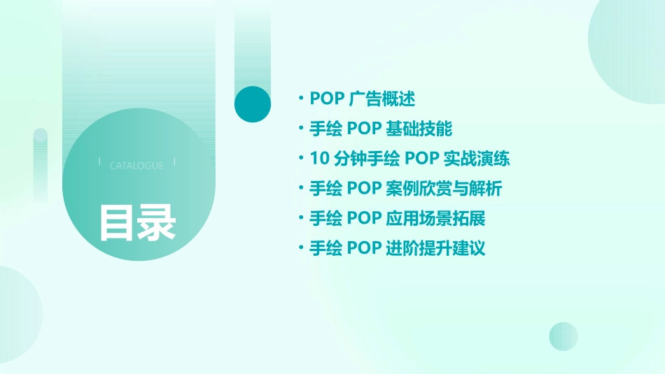 手绘POP10分钟后你也可以_第2页