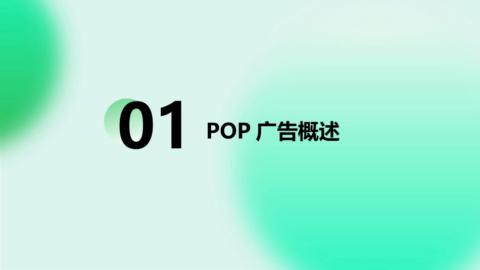 手绘POP10分钟后你也可以_第3页