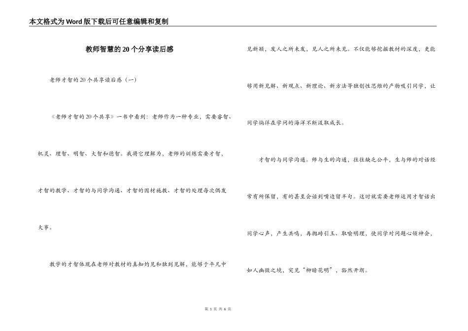 教师智慧的20个分享读后感_第1页