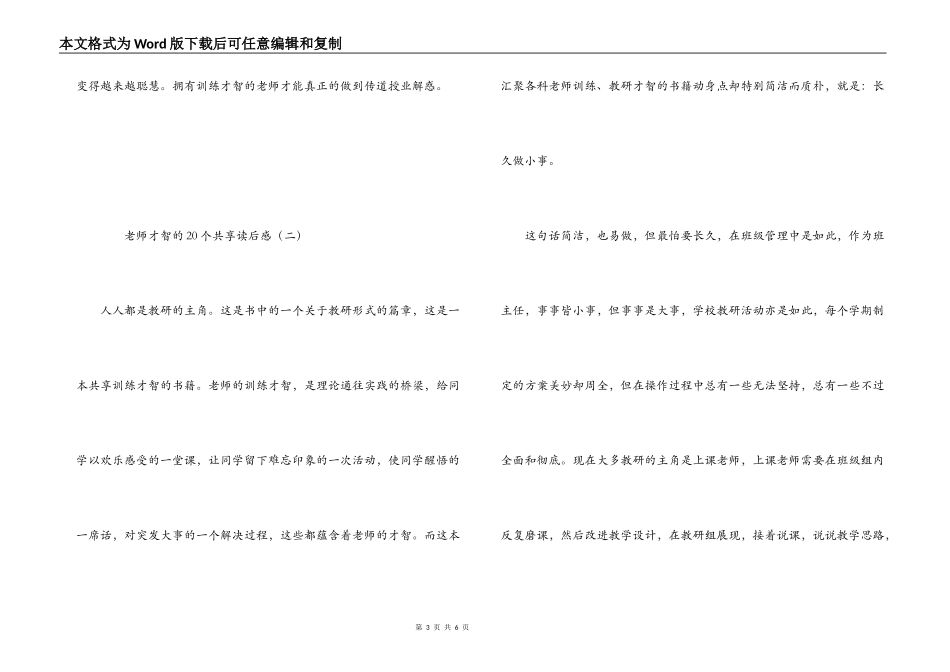教师智慧的20个分享读后感_第3页