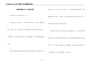 教师智慧的20个分享读后感