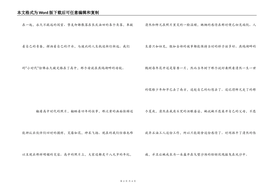 电影《小时代》观后感---我们的&amp;quot;小时代&amp;quot;_第2页