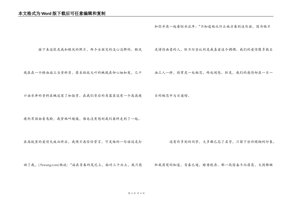 电影《小时代》观后感---我们的&amp;quot;小时代&amp;quot;_第3页