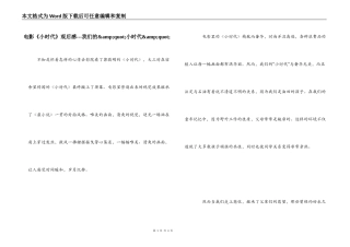 电影《小时代》观后感---我们的&amp;quot;小时代&amp;quot;