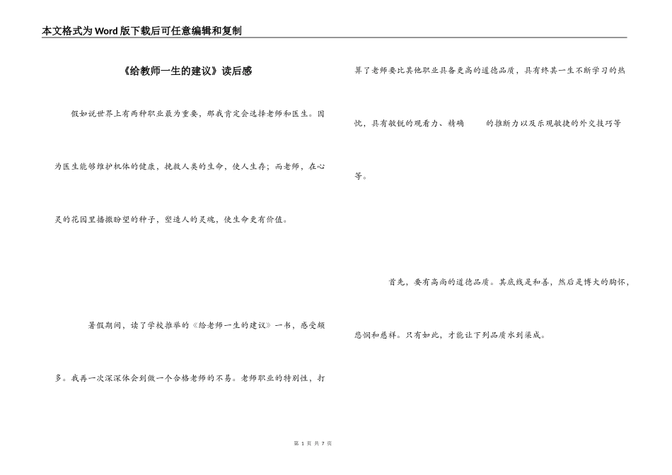 《给教师一生的建议》读后感_第1页