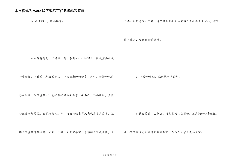 《给教师一生的建议》读后感_第2页