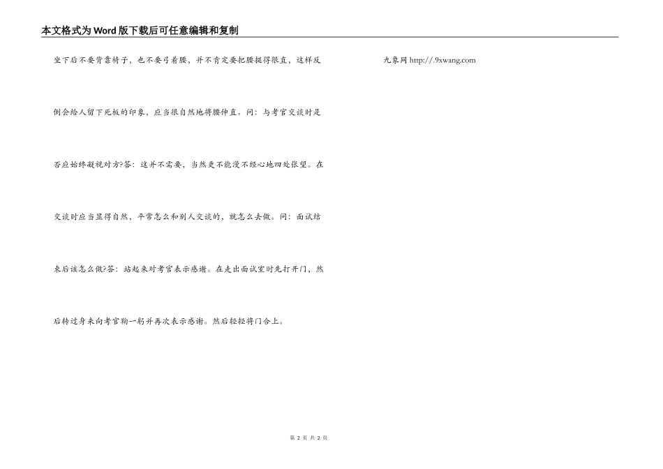 面试礼仪 言行举止ABC_第2页