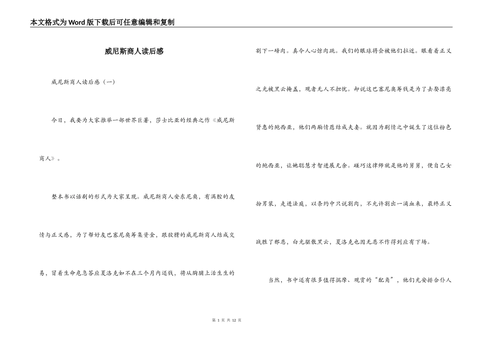 威尼斯商人读后感_第1页