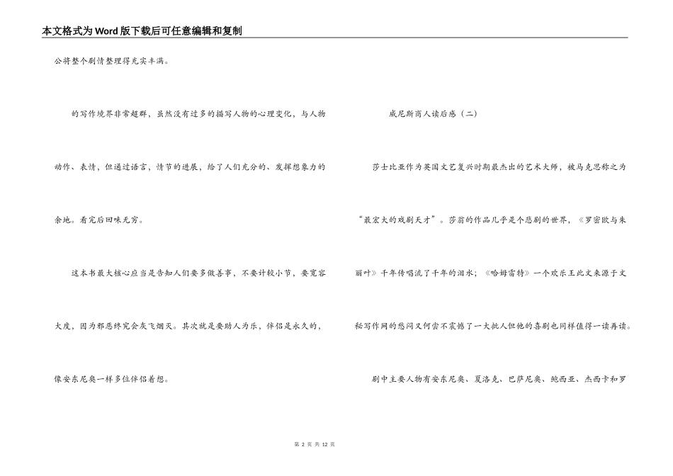 威尼斯商人读后感_第2页