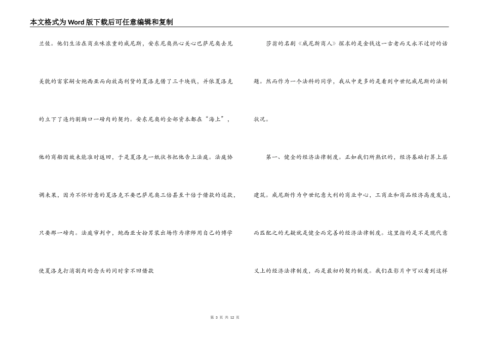 威尼斯商人读后感_第3页