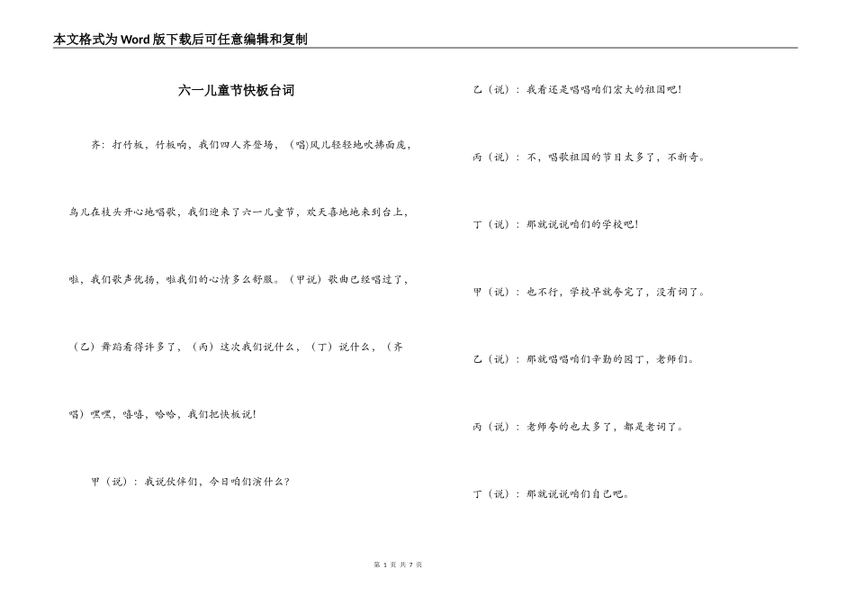 六一儿童节快板台词_第1页