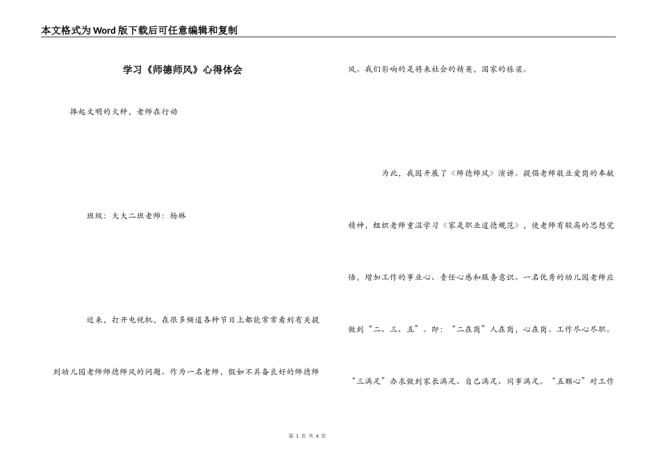 学习《师德师风》心得体会_第1页