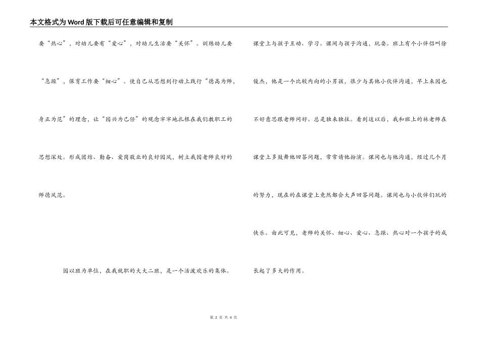 学习《师德师风》心得体会_第2页