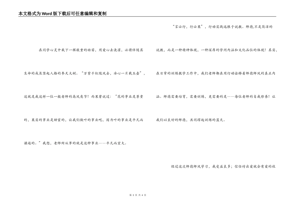 学习《师德师风》心得体会_第3页