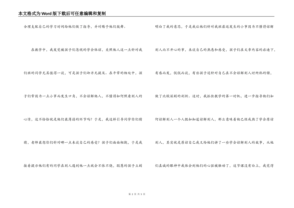《成长靠你们自己》教学反思2篇_第2页