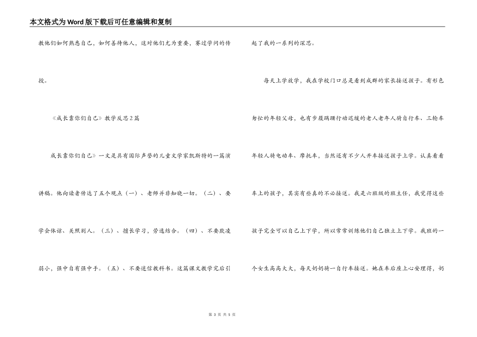《成长靠你们自己》教学反思2篇_第3页