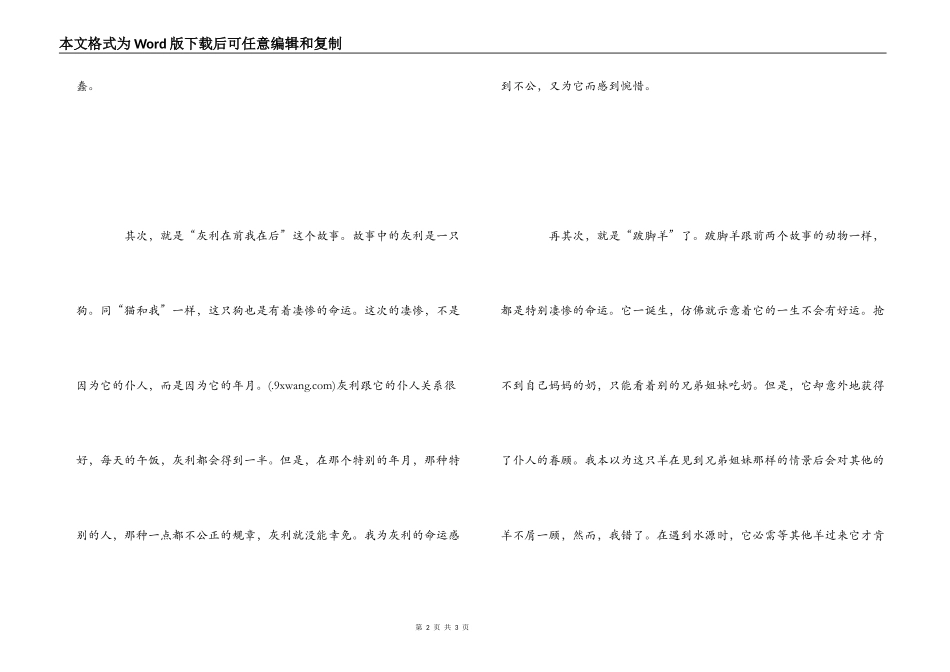 《逆行的鱼》读后感_第2页