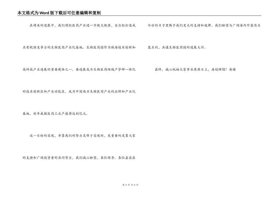 在企业发展交流答谢晚宴上的致辞_第2页