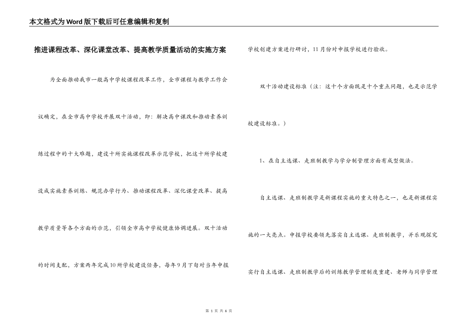 推进课程改革、深化课堂改革、提高教学质量活动的实施方案_第1页