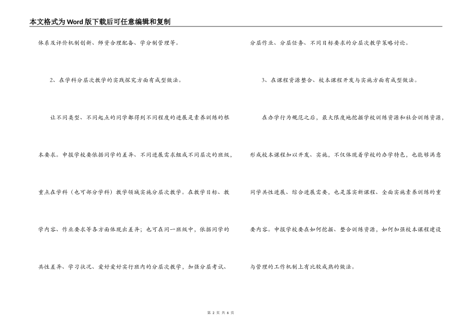 推进课程改革、深化课堂改革、提高教学质量活动的实施方案_第2页