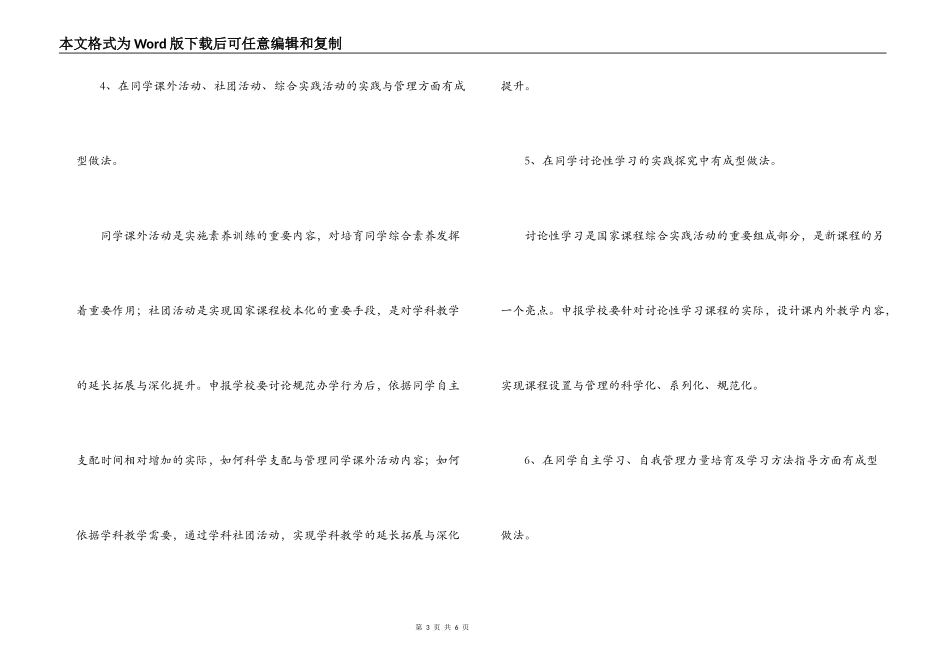 推进课程改革、深化课堂改革、提高教学质量活动的实施方案_第3页