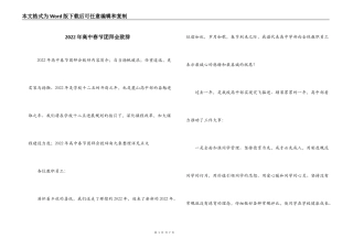 2022年高中春节团拜会致辞
