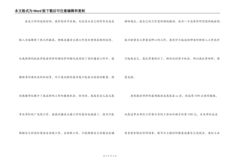 广电局新员工辞职信_第2页
