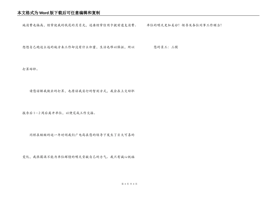 广电局新员工辞职信_第3页
