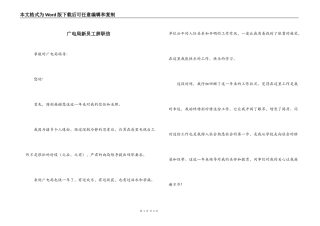 广电局新员工辞职信