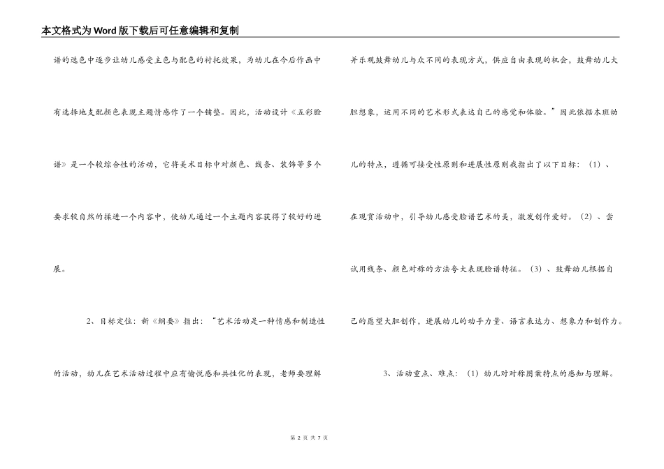 大班美术说课稿：五彩脸谱_第2页