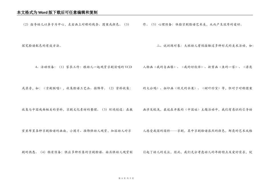 大班美术说课稿：五彩脸谱_第3页