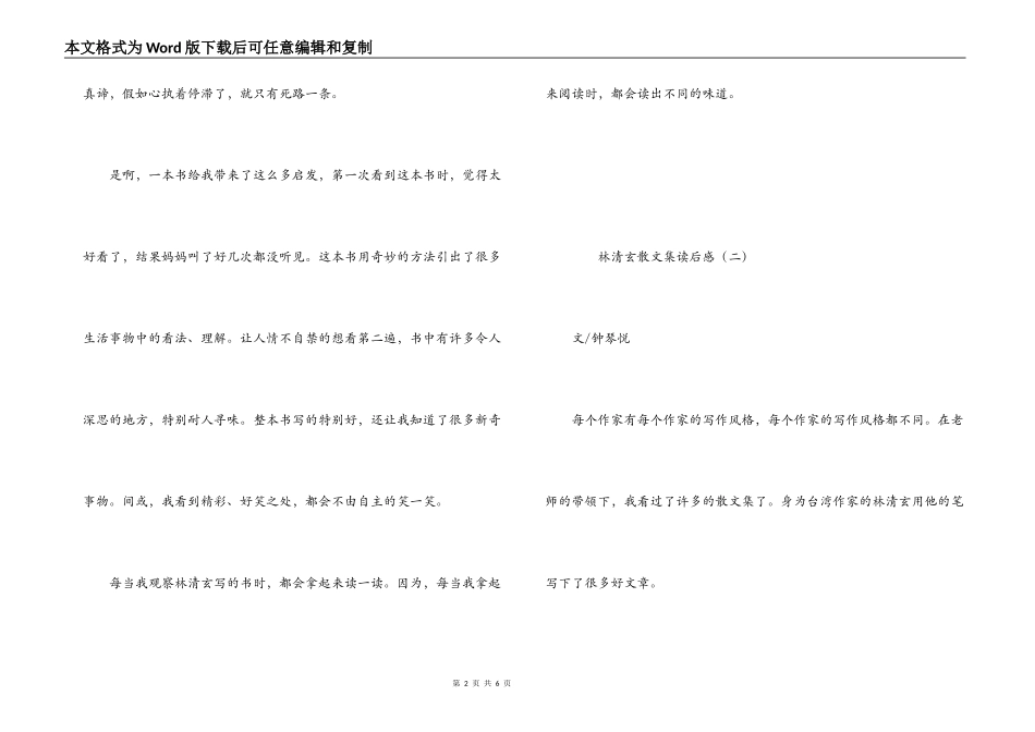 林清玄散文集读后感_第2页
