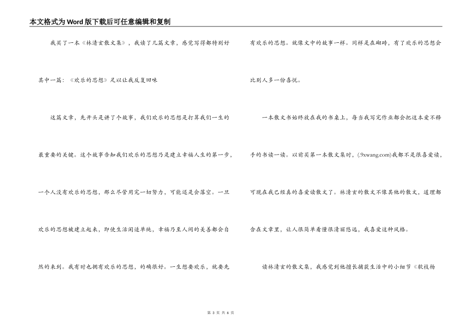 林清玄散文集读后感_第3页
