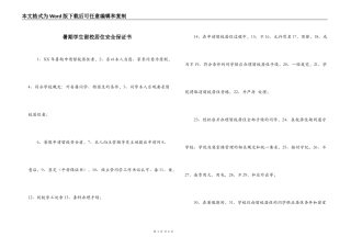 暑期学生留校居住安全保证书