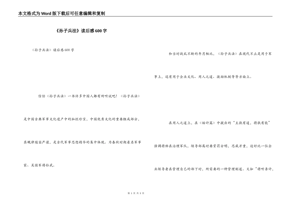 《孙子兵法》读后感600字_第1页