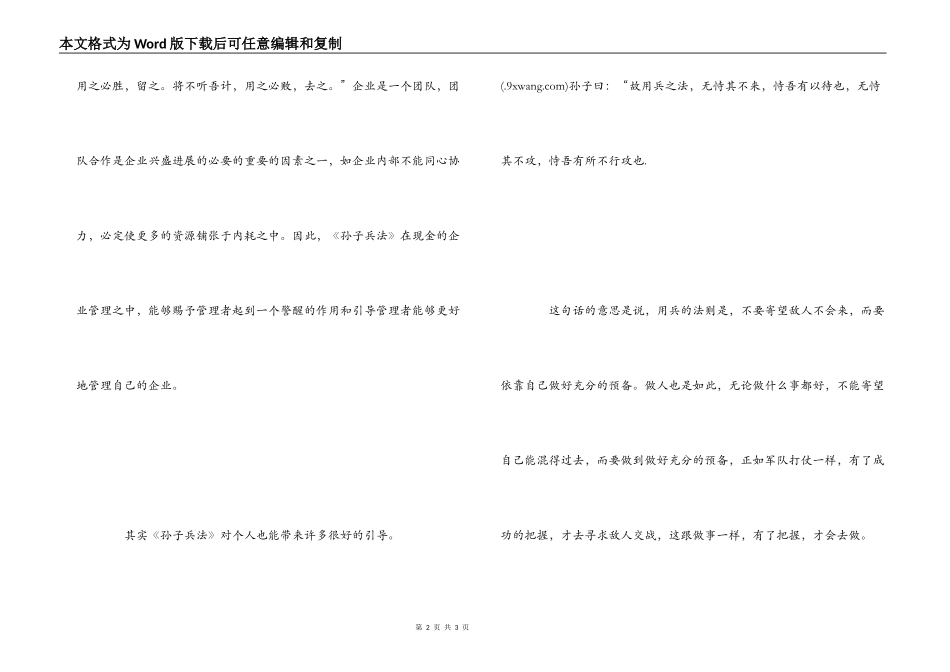 《孙子兵法》读后感600字_第2页