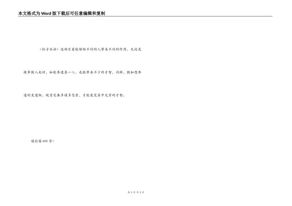 《孙子兵法》读后感600字_第3页
