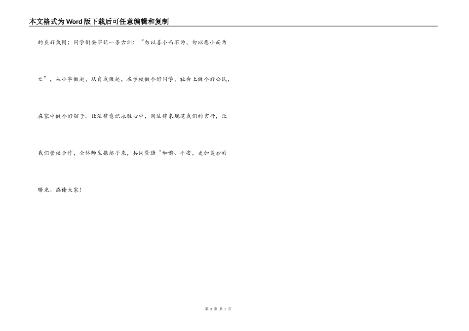 在警校共建揭牌仪式暨法制报告会上的讲话_第3页