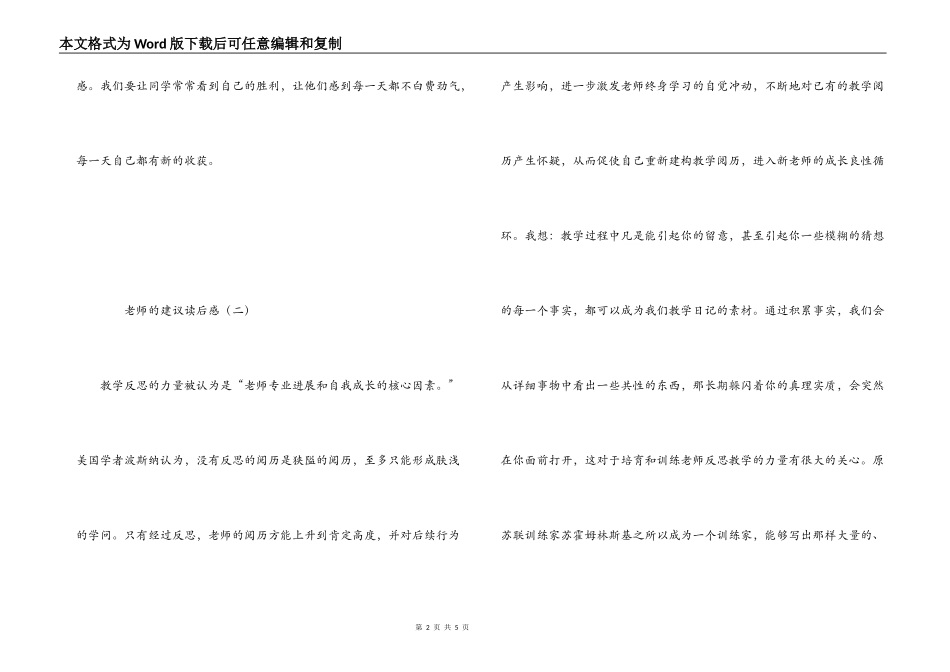 教师的建议读后感_第2页