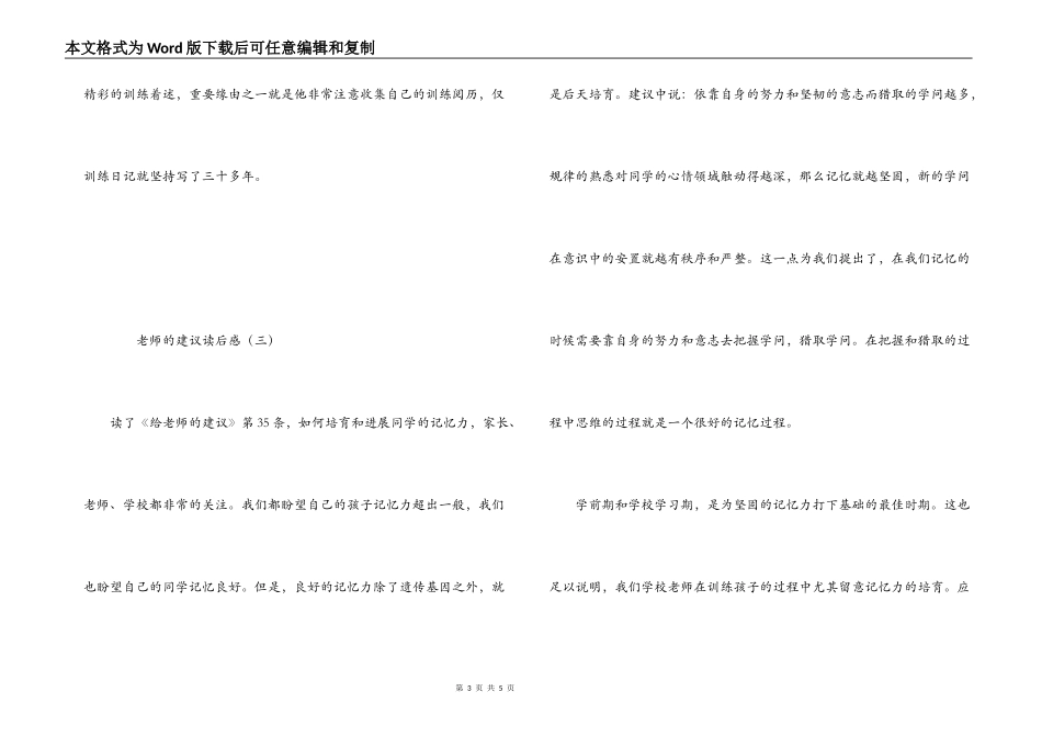 教师的建议读后感_第3页