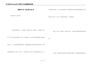 《儒林外史》读后感1000字