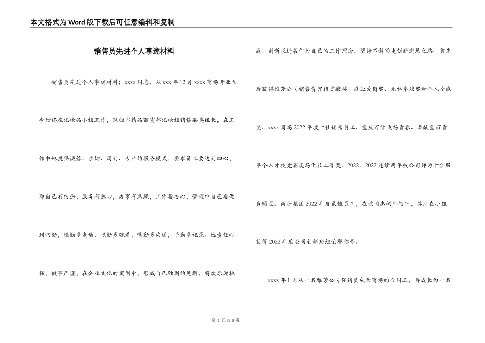销售员先进个人事迹材料_第1页