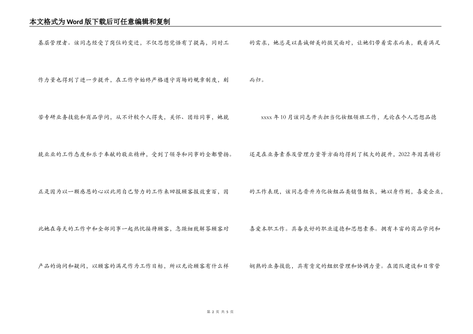 销售员先进个人事迹材料_第2页