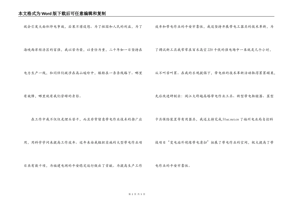电力系统学习“八荣八耻”体会_第2页