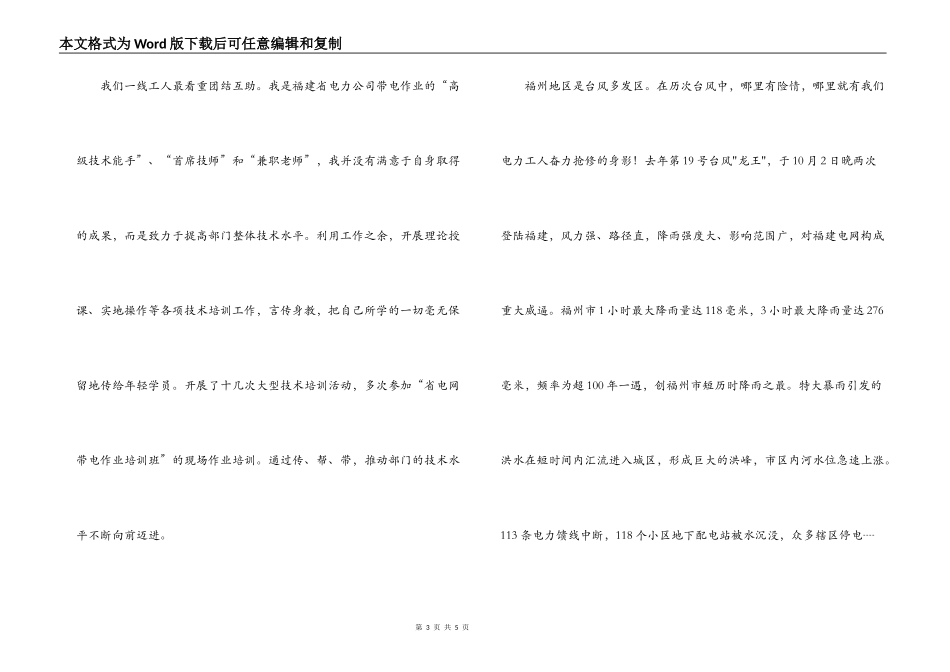 电力系统学习“八荣八耻”体会_第3页