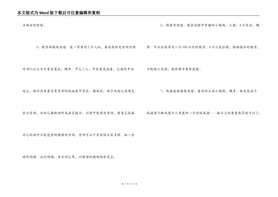 蛇年春节互动小游戏_第3页