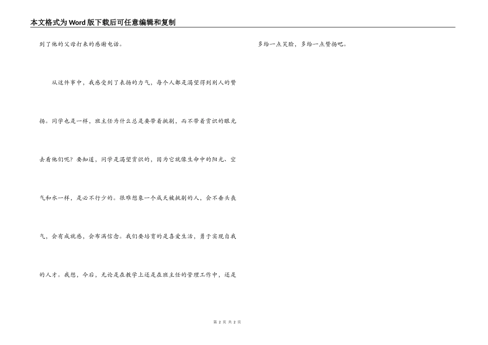 班主任经验交流；表扬的力量_第2页